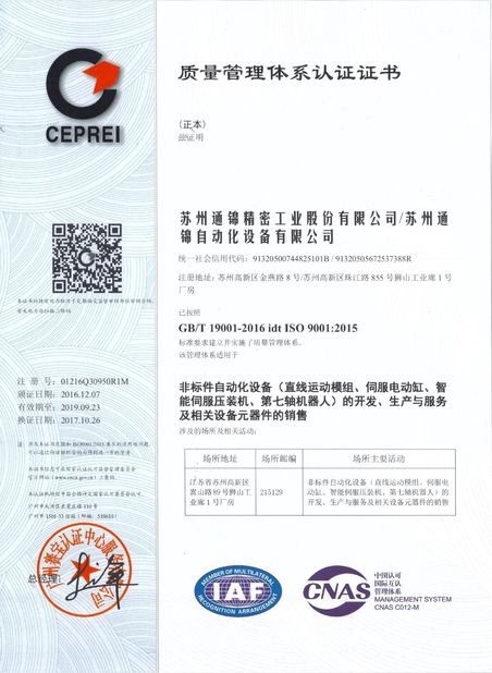الصين Suzhou Tongjin Precision Industry Co., Ltd الشهادات